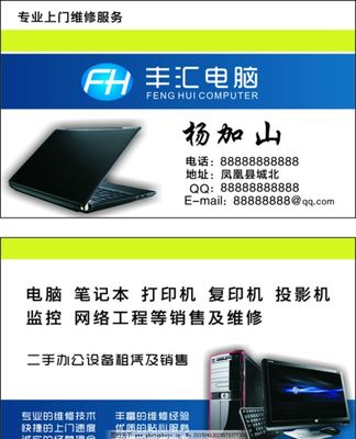 計(jì)算機(jī)及辦公設(shè)備維修專(zhuān)屬名片的藝術(shù)設(shè)計(jì)、內(nèi)容要素與策略分析